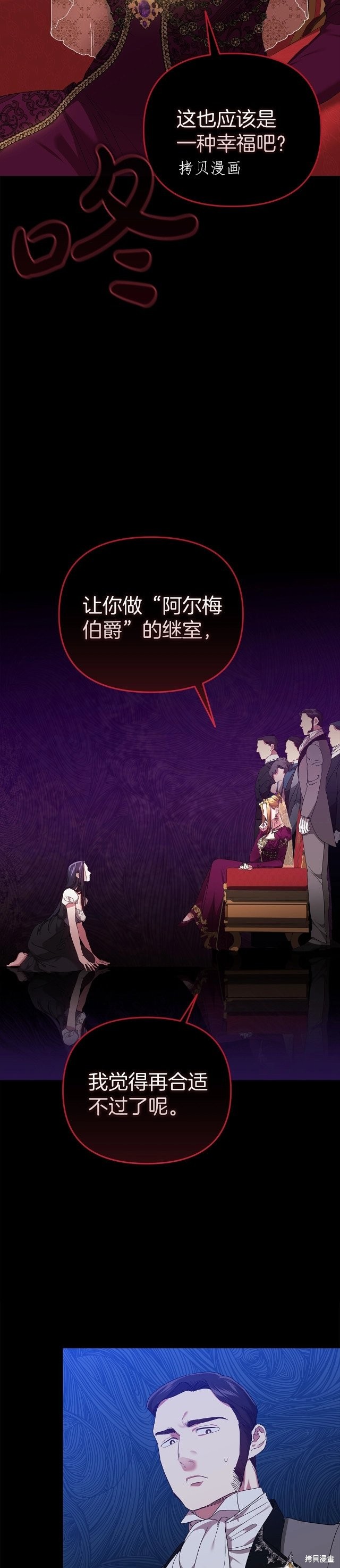 反正这段婚姻注定失败漫画26话