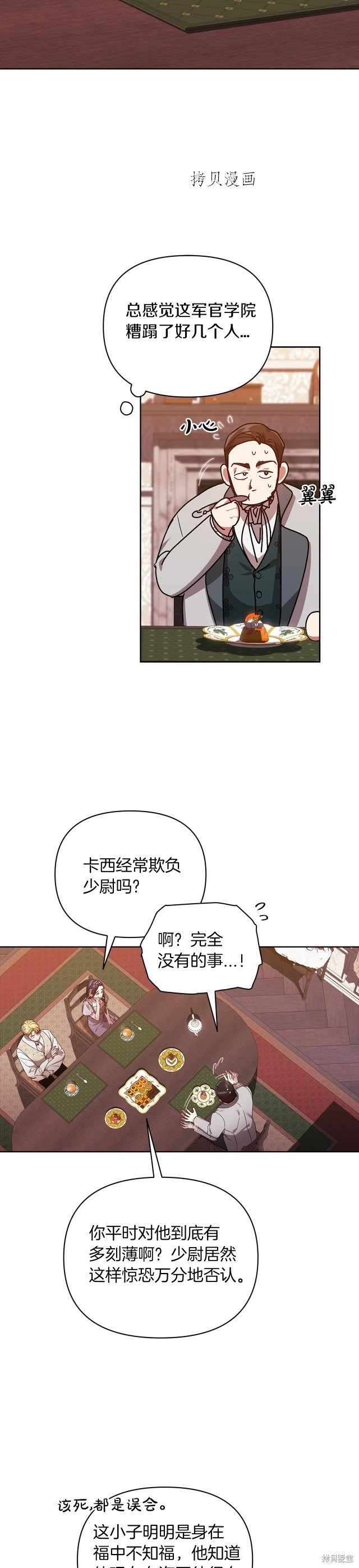 反正这段婚姻注定失败漫画26话