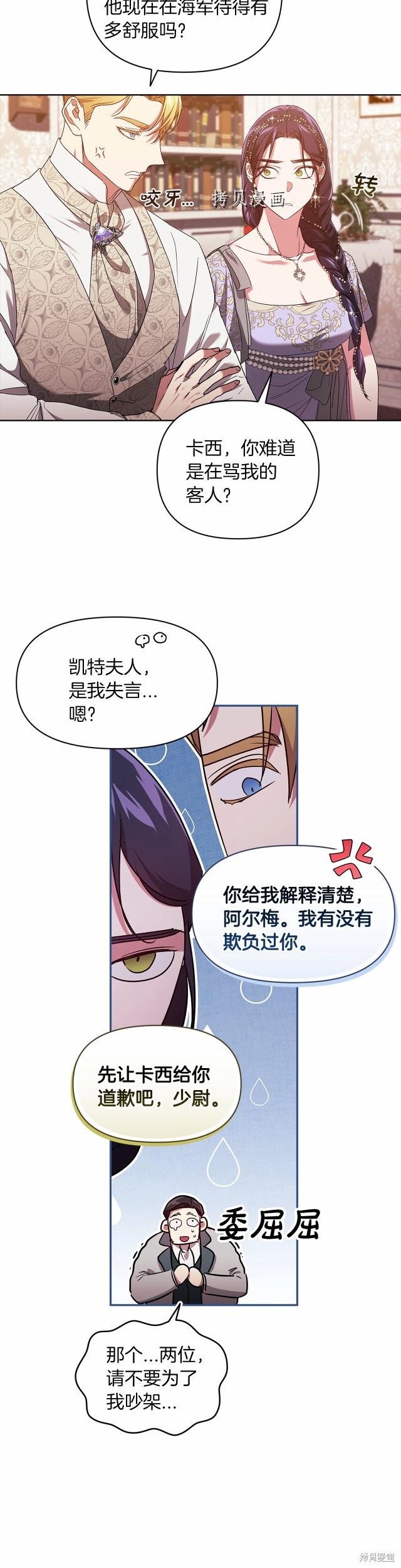 反正这段婚姻注定失败漫画26话