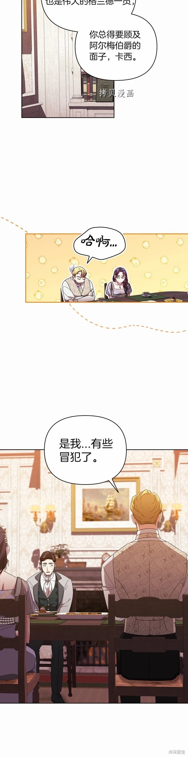 反正这段婚姻注定失败漫画26话