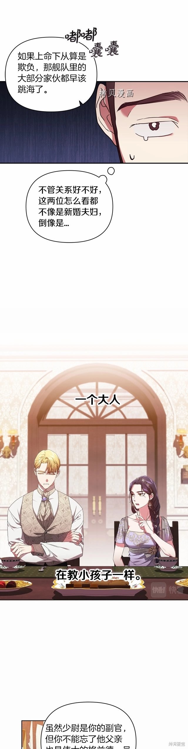 反正这段婚姻注定失败漫画26话