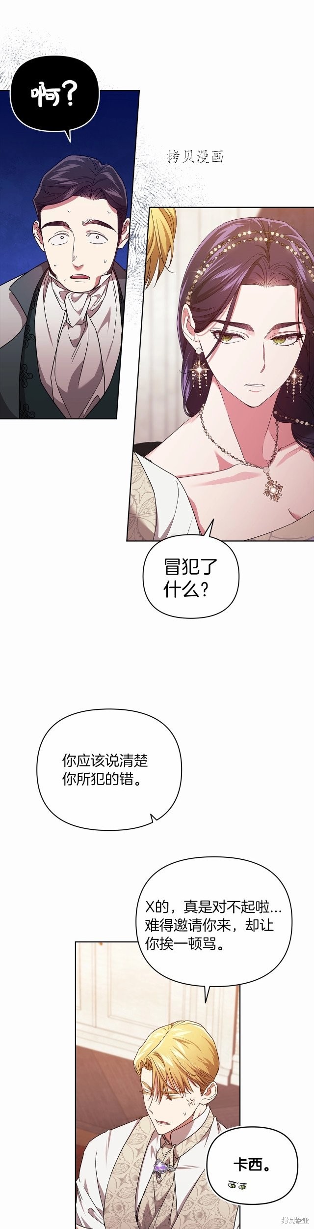 反正这段婚姻注定失败漫画26话