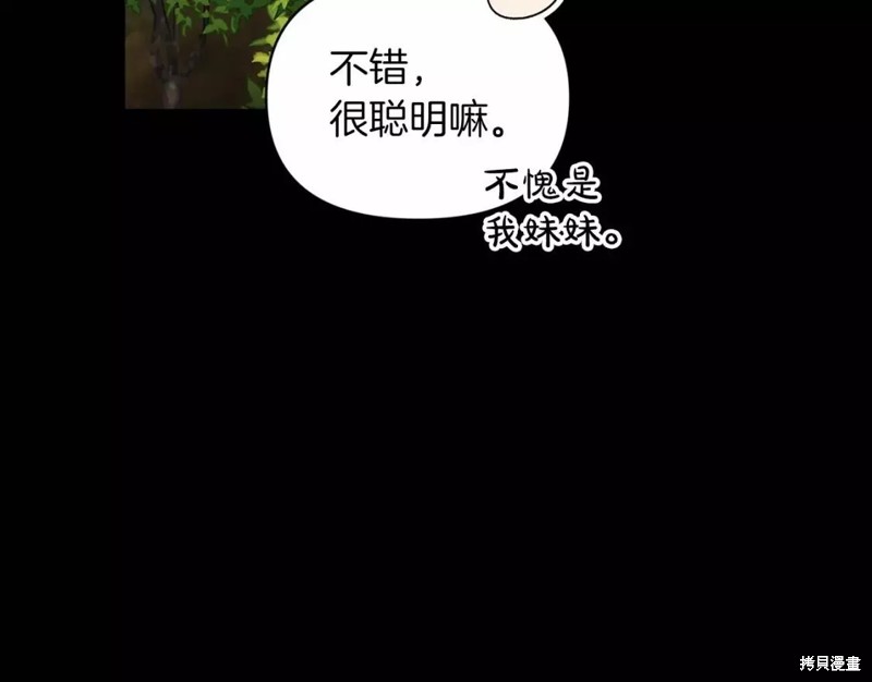 反正这段婚姻注定失败漫画32话