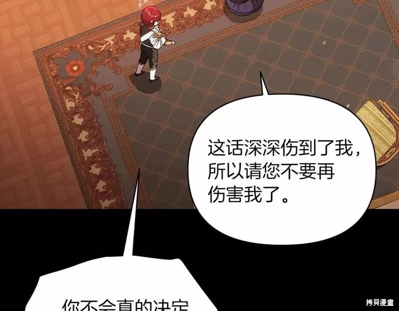 反正这段婚姻注定失败漫画33话