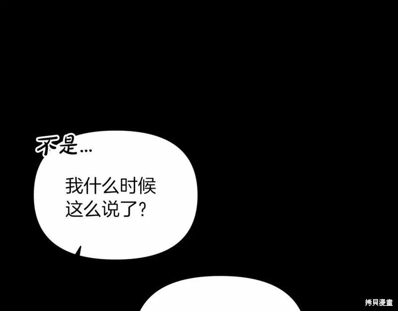 反正这段婚姻注定失败漫画33话