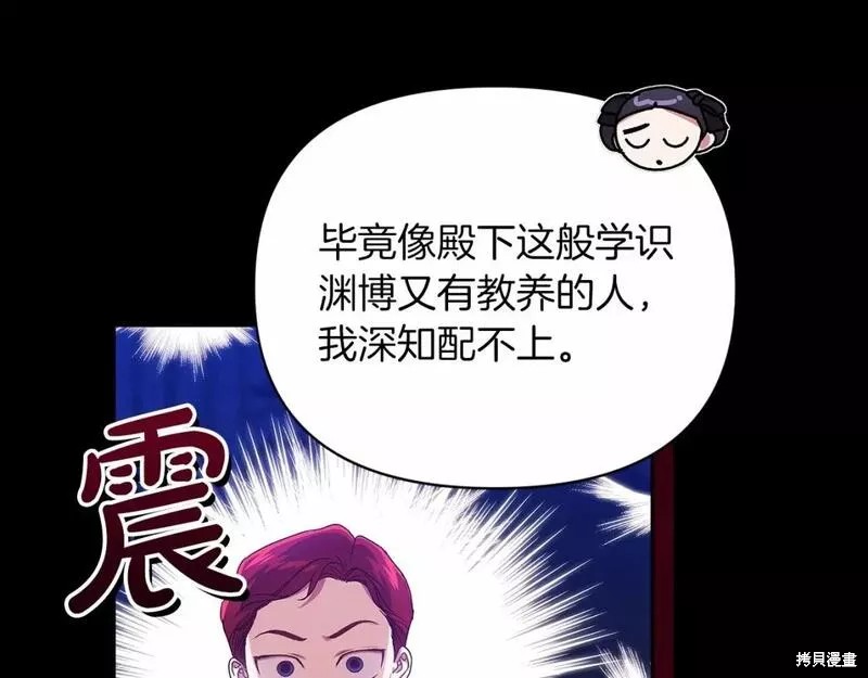 反正这段婚姻注定失败漫画33话