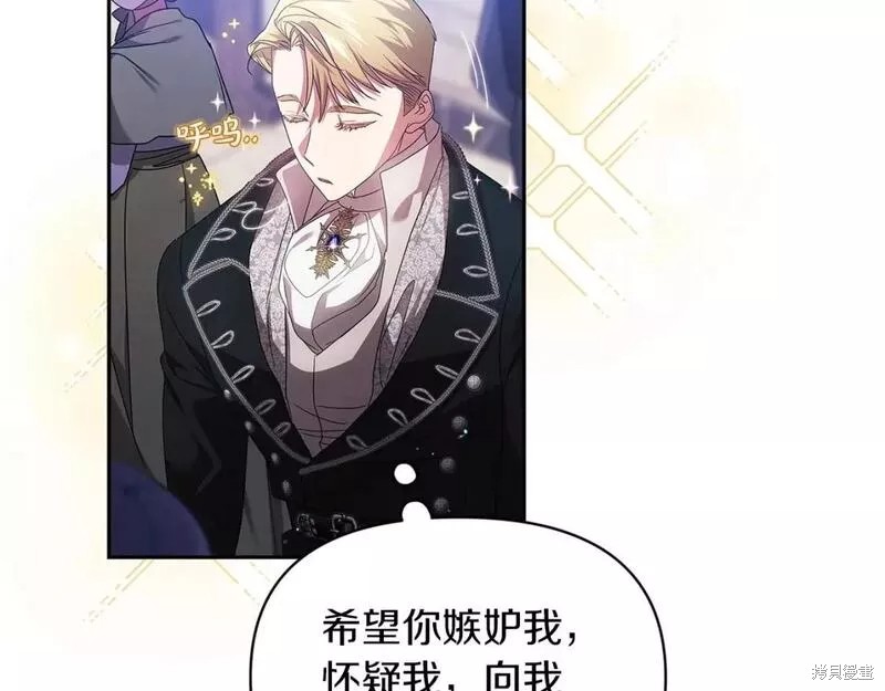反正这段婚姻注定失败漫画33话