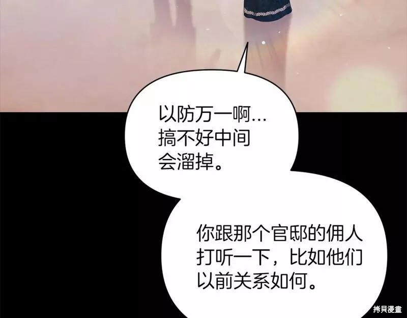反正这段婚姻注定失败漫画34话