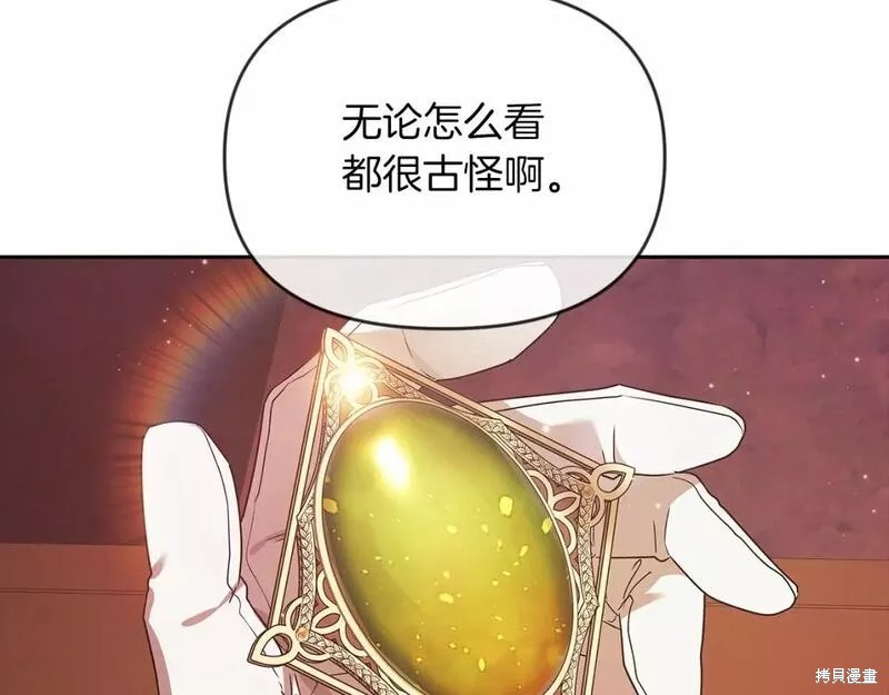 反正这段婚姻注定失败漫画35话