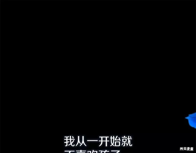 反正这段婚姻注定失败漫画37话