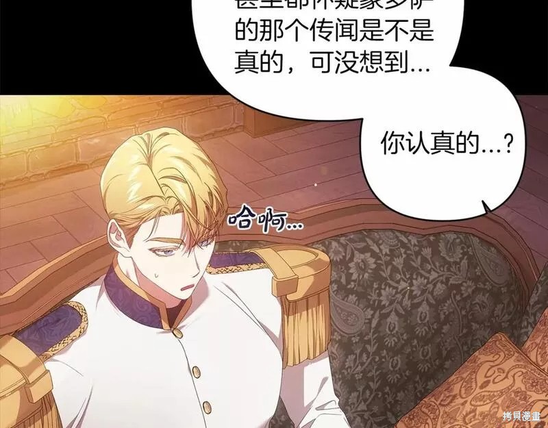 反正这段婚姻注定失败漫画39话