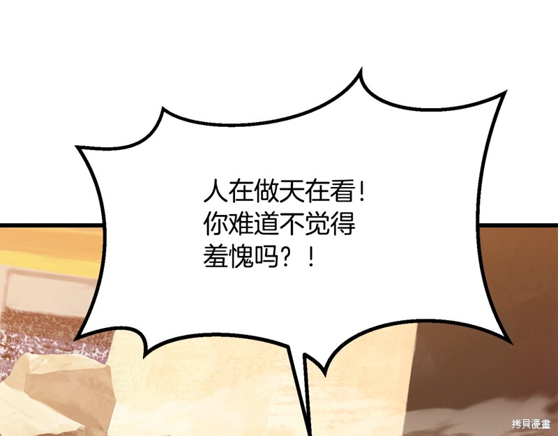 反正这段婚姻注定失败漫画40话