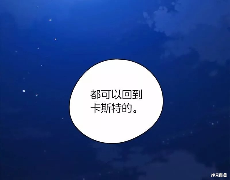 反正这段婚姻注定失败漫画41话
