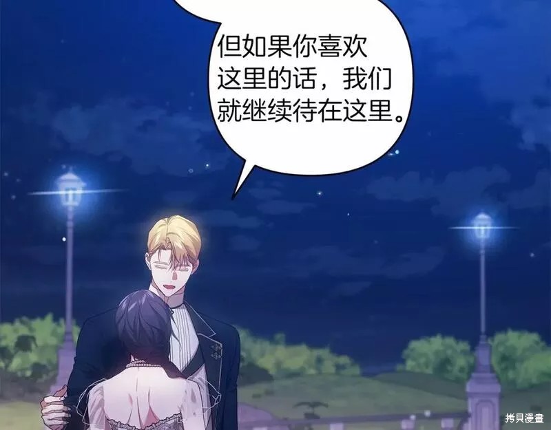 反正这段婚姻注定失败漫画41话
