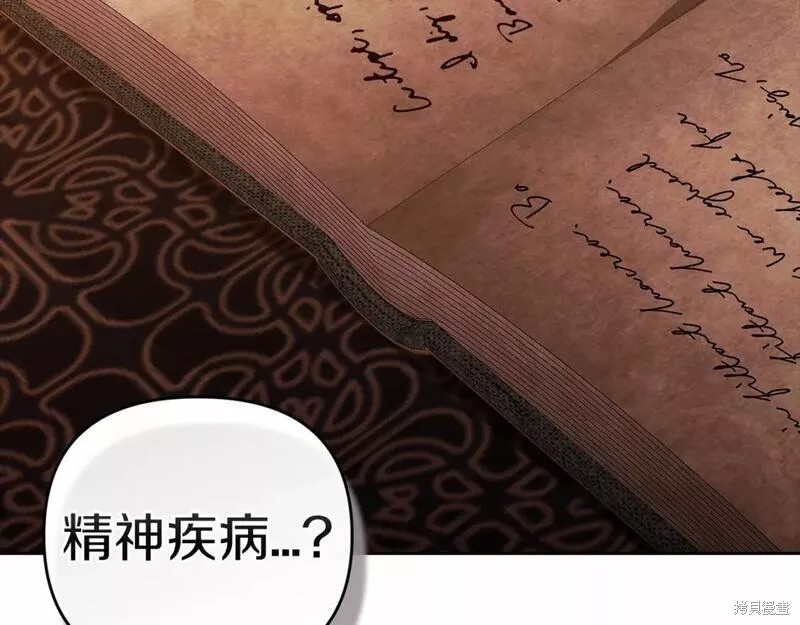 反正这段婚姻注定失败漫画41话