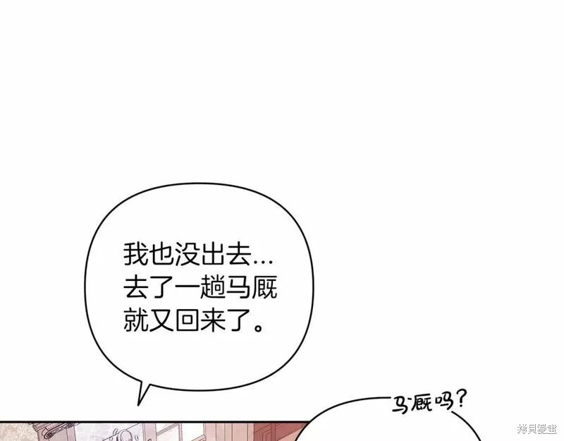 反正这段婚姻注定失败漫画42话