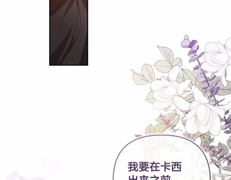 反正这段婚姻注定失败漫画43话