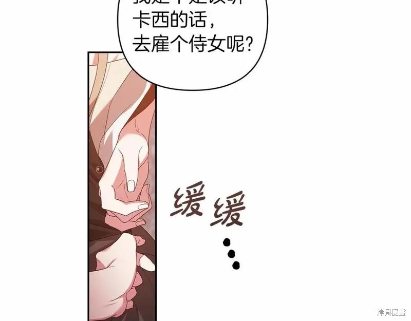 反正这段婚姻注定失败漫画43话