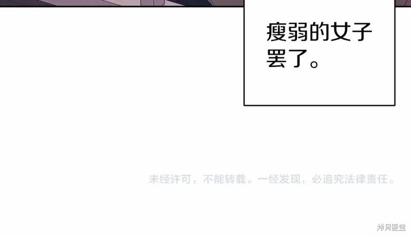 反正这段婚姻注定失败漫画43话