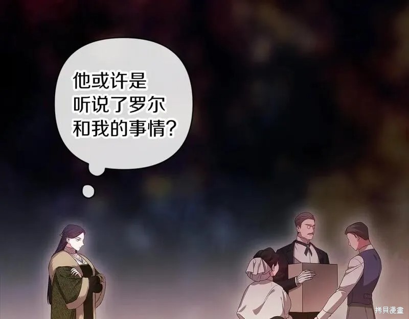 反正这段婚姻注定失败漫画43话