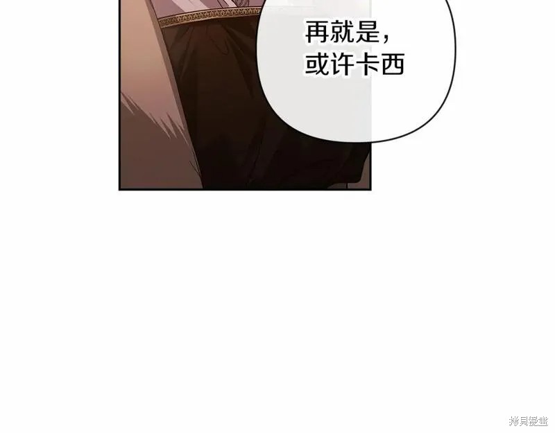 反正这段婚姻注定失败漫画43话