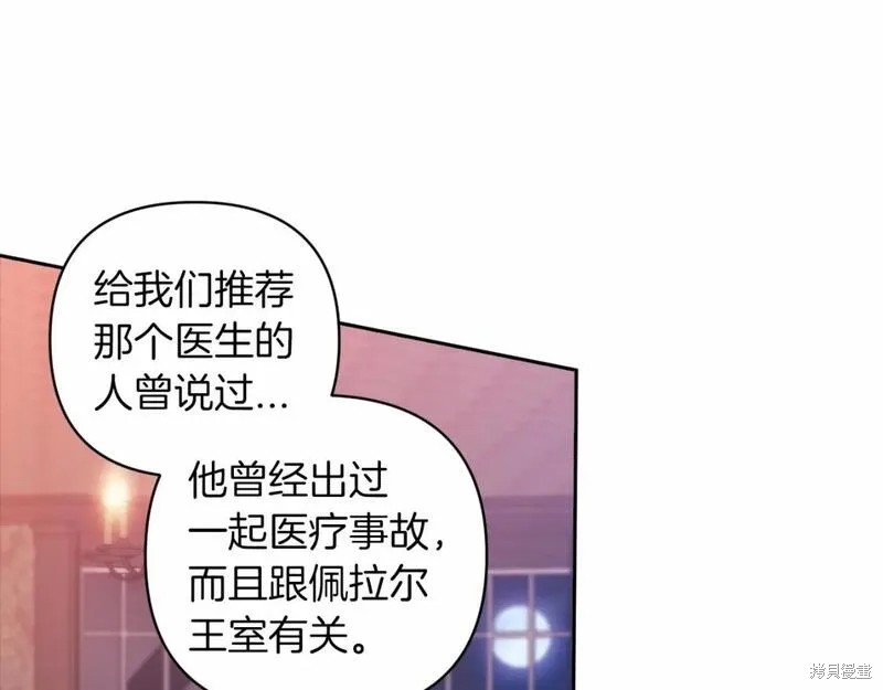 反正这段婚姻注定失败漫画44话