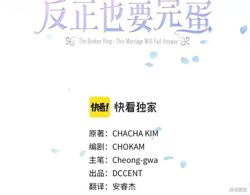 反正这段婚姻注定失败漫画44话