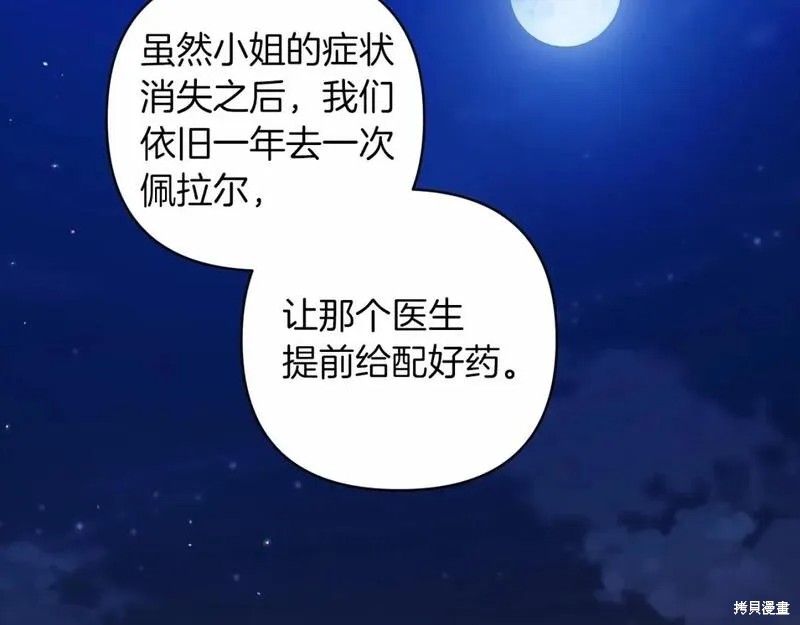 反正这段婚姻注定失败漫画44话