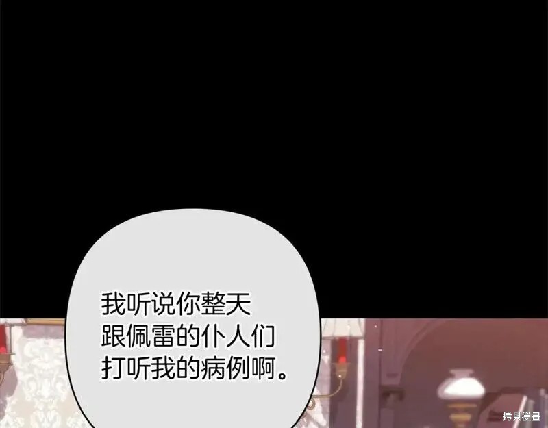 反正这段婚姻注定失败漫画49话