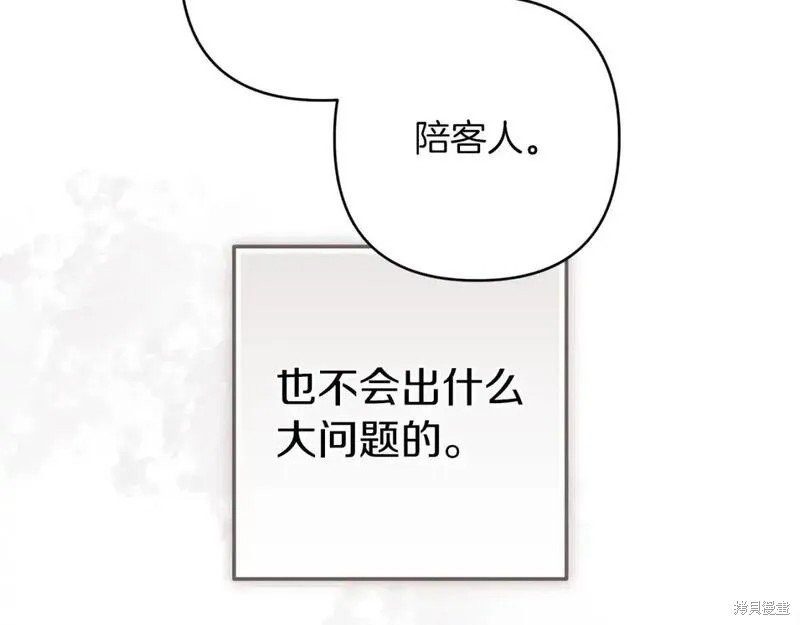 反正这段婚姻注定失败漫画49话