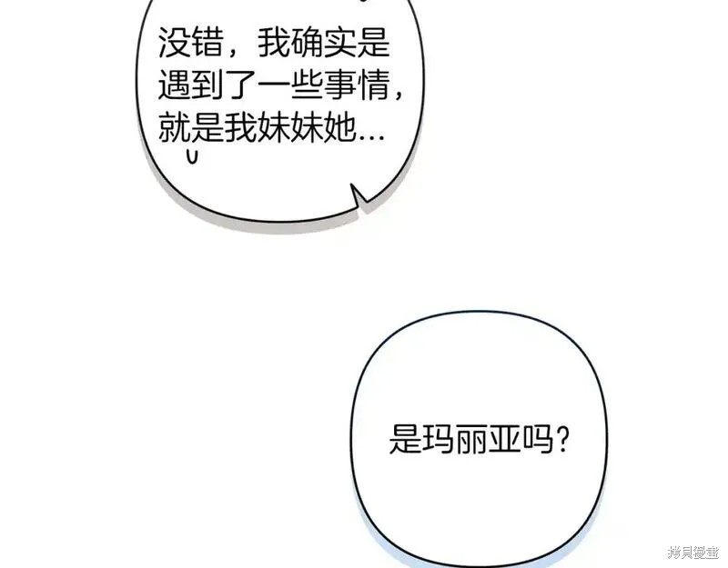 反正这段婚姻注定失败漫画50话
