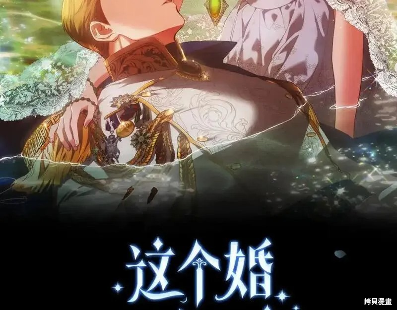 反正这段婚姻注定失败漫画53话