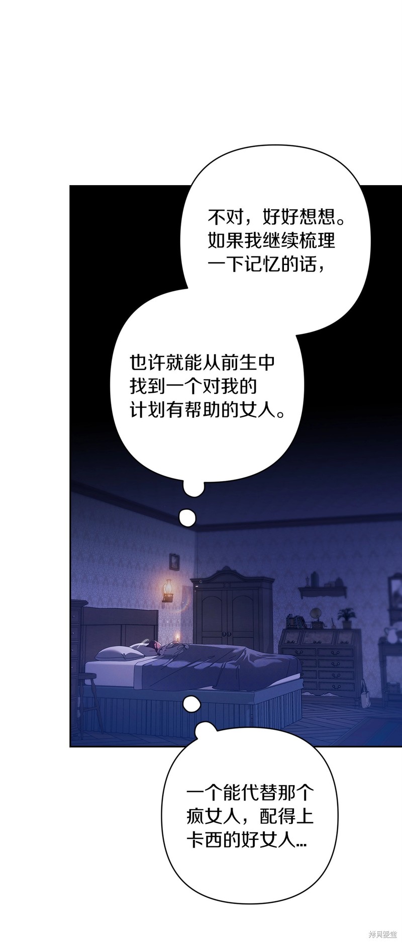 反正这段婚姻注定失败漫画55话