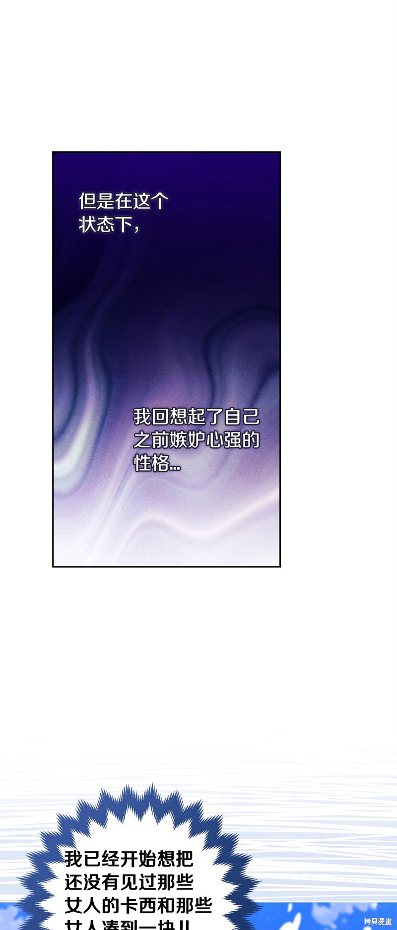 反正这段婚姻注定失败漫画55话