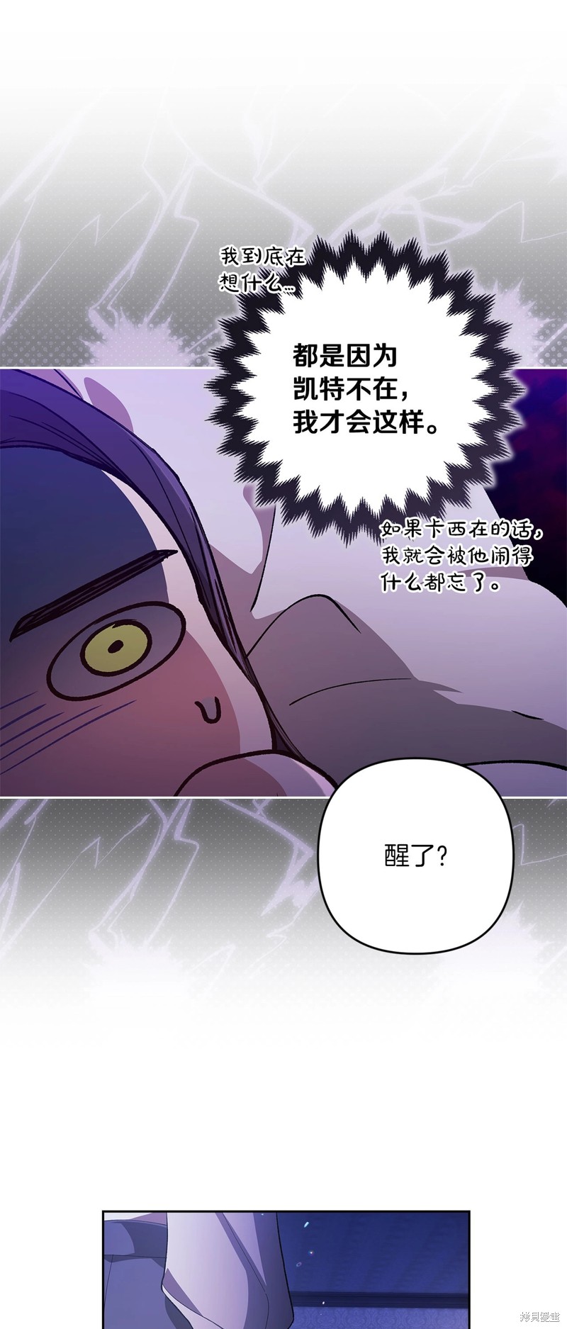 反正这段婚姻注定失败漫画55话