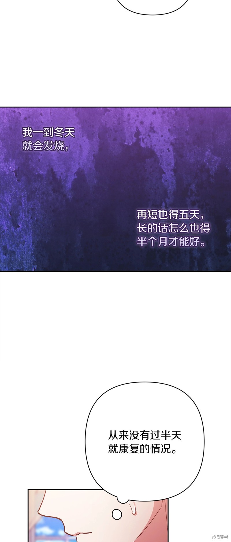 反正这段婚姻注定失败漫画55话