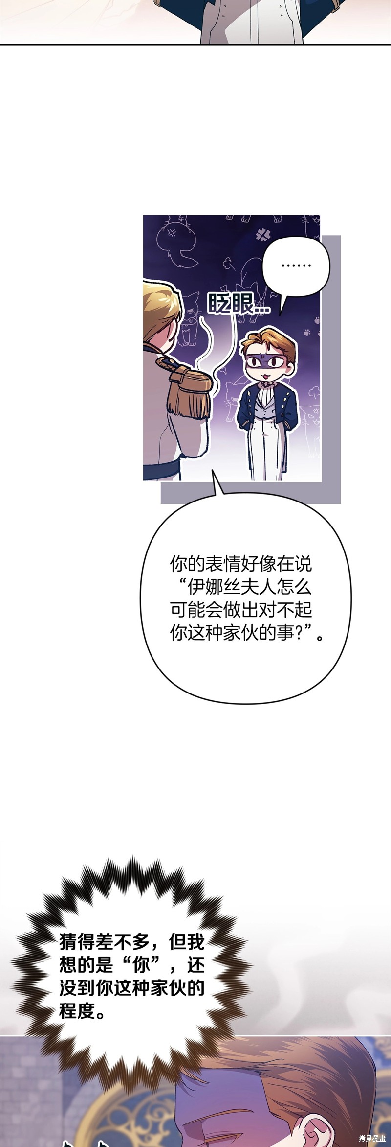 反正这段婚姻注定失败漫画56话