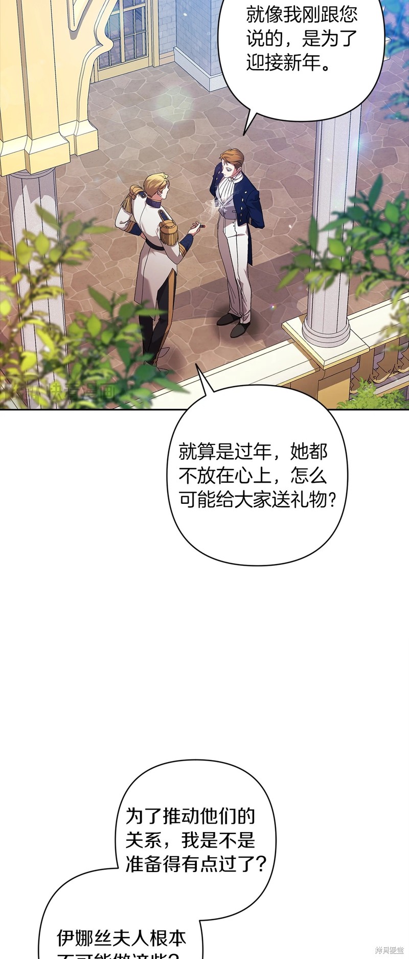 反正这段婚姻注定失败漫画56话