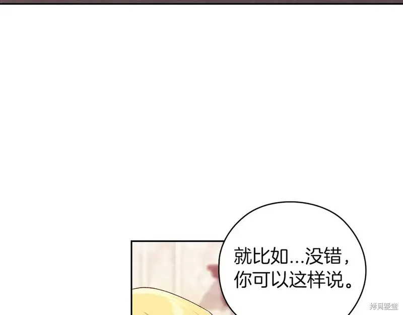 反正这段婚姻注定失败漫画61话