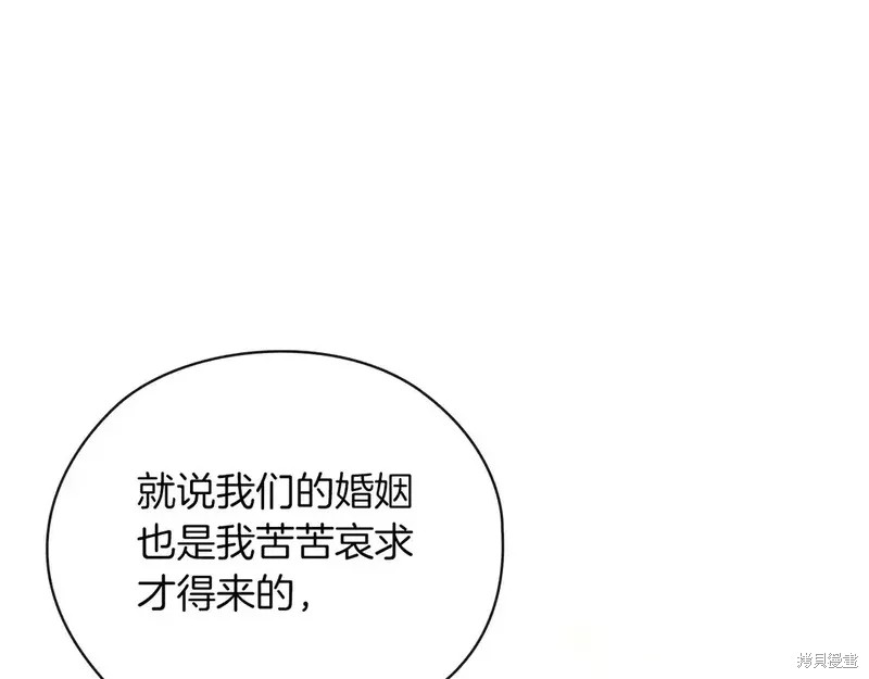 反正这段婚姻注定失败漫画61话