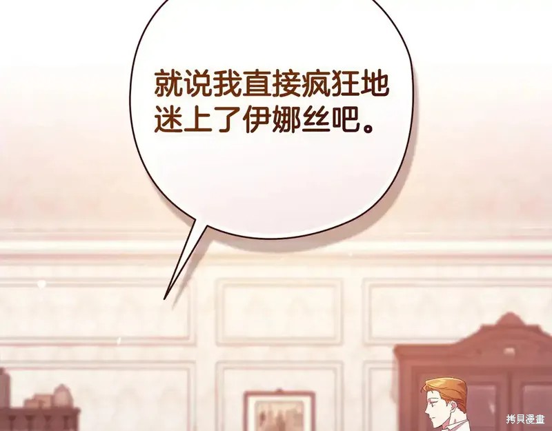 反正这段婚姻注定失败漫画61话