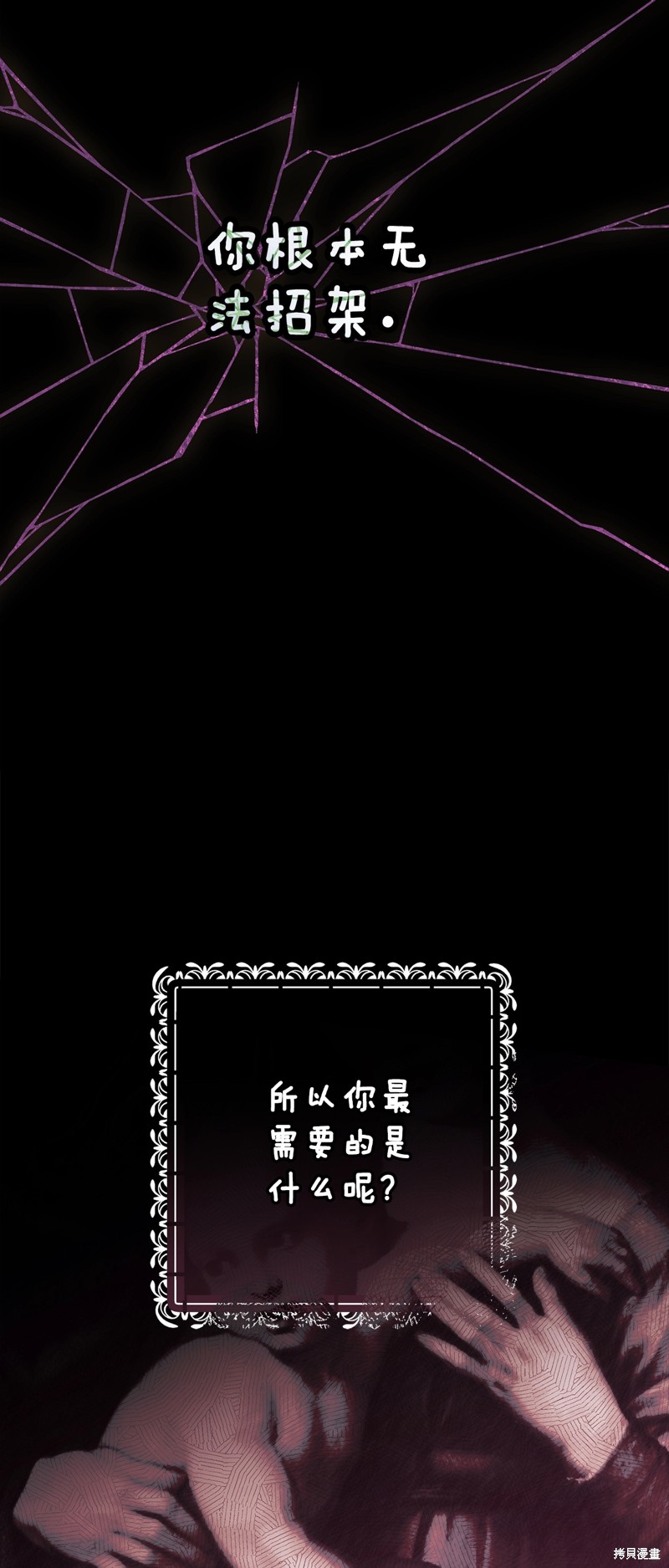 反正这段婚姻注定失败漫画67话