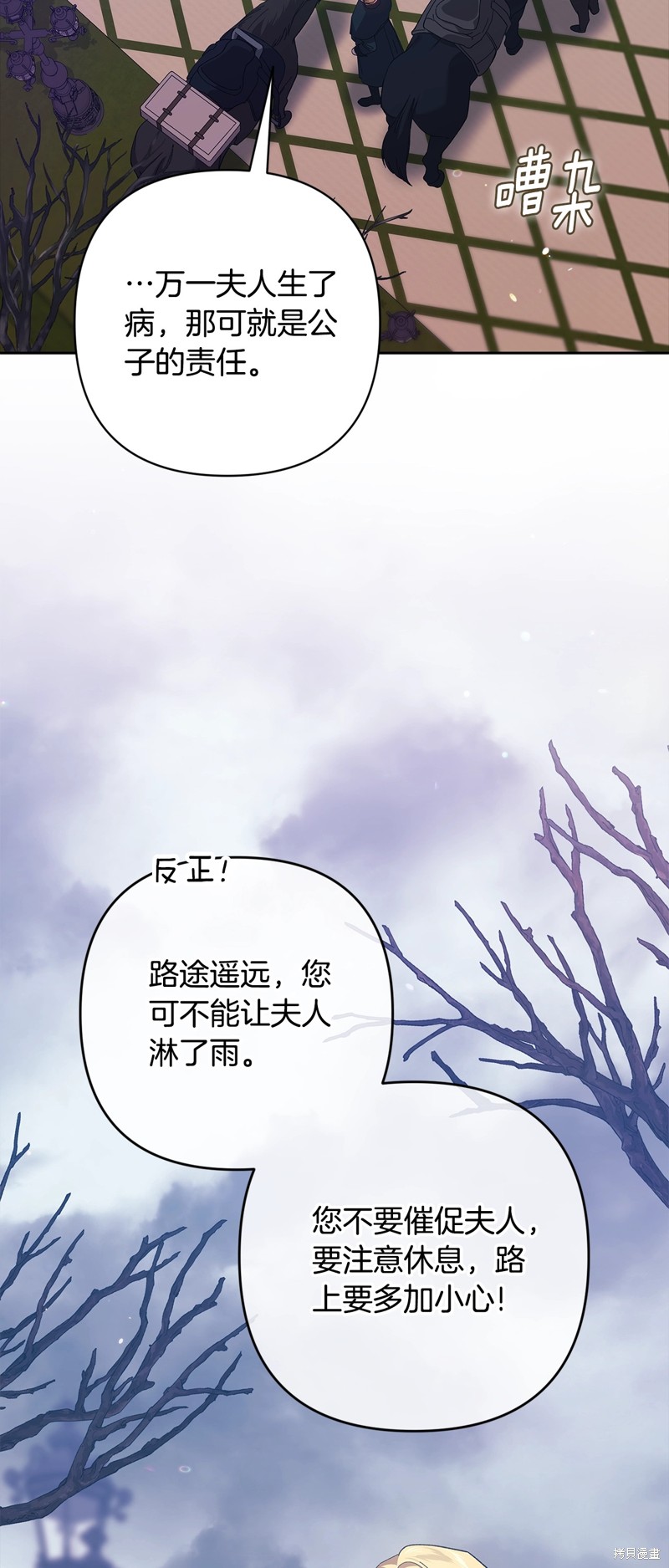 反正这段婚姻注定失败漫画68话