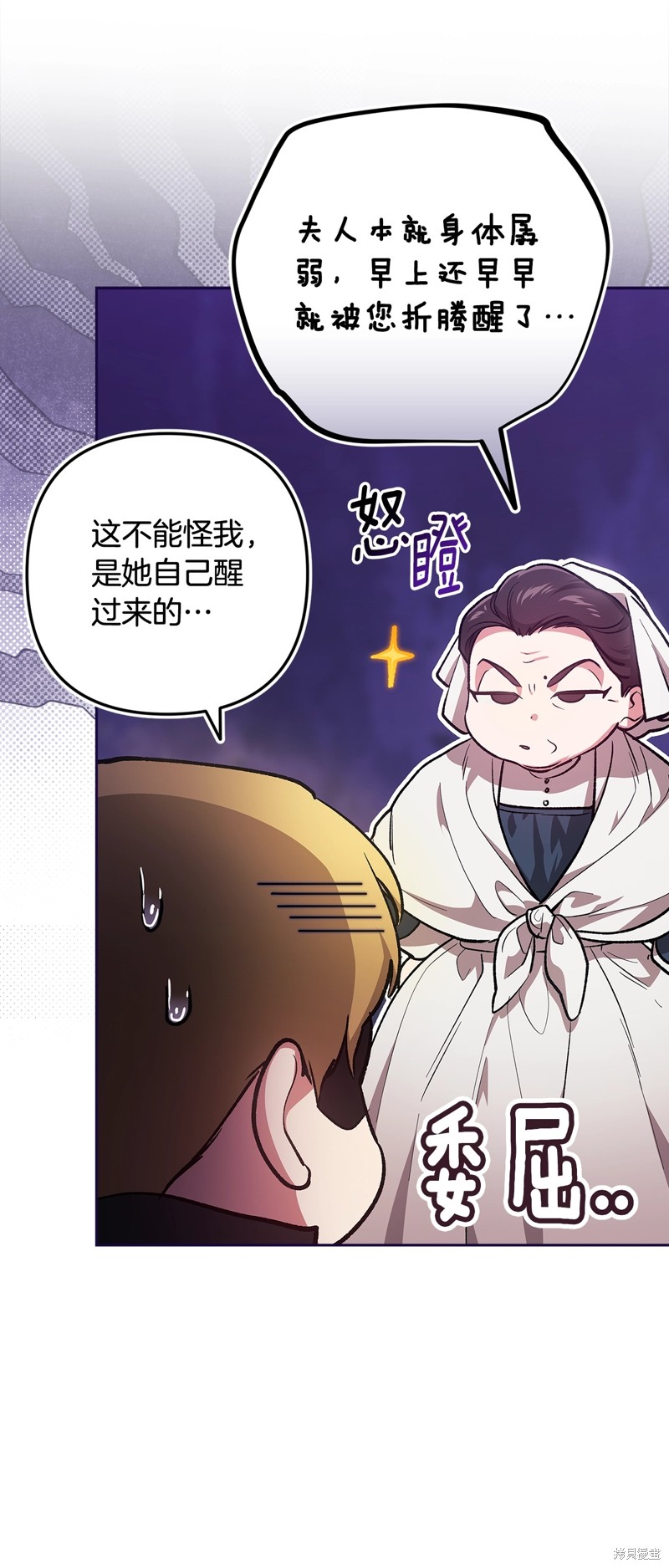 反正这段婚姻注定失败漫画68话