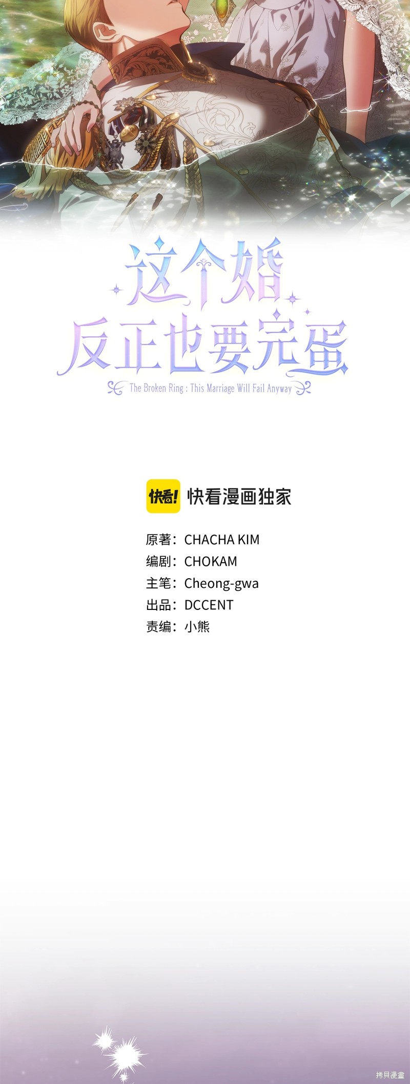 反正这段婚姻注定失败漫画70话