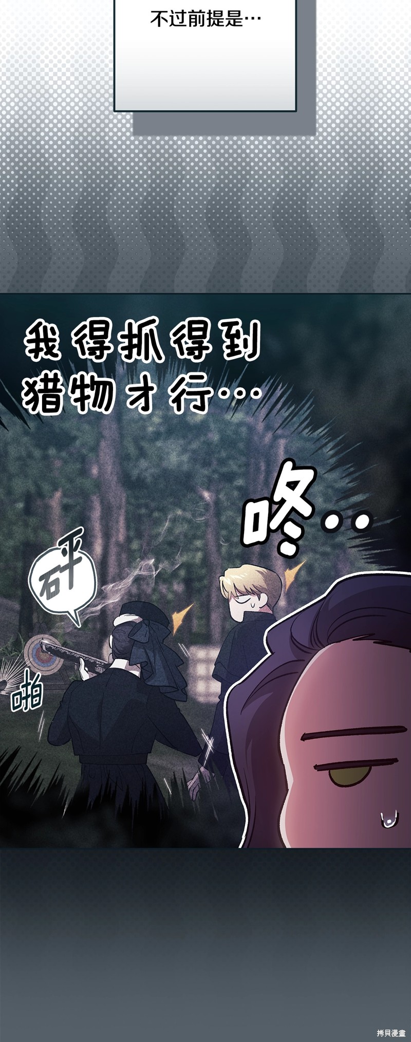 反正这段婚姻注定失败漫画70话