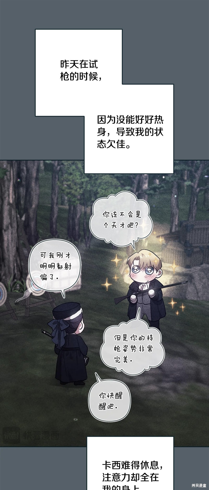 反正这段婚姻注定失败漫画70话