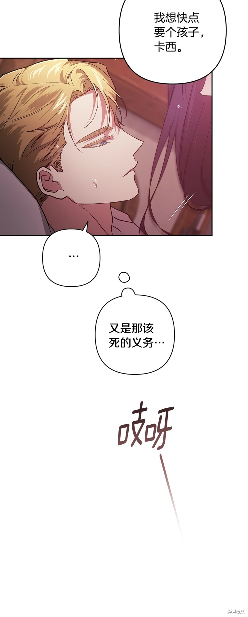 反正这段婚姻注定失败漫画71话