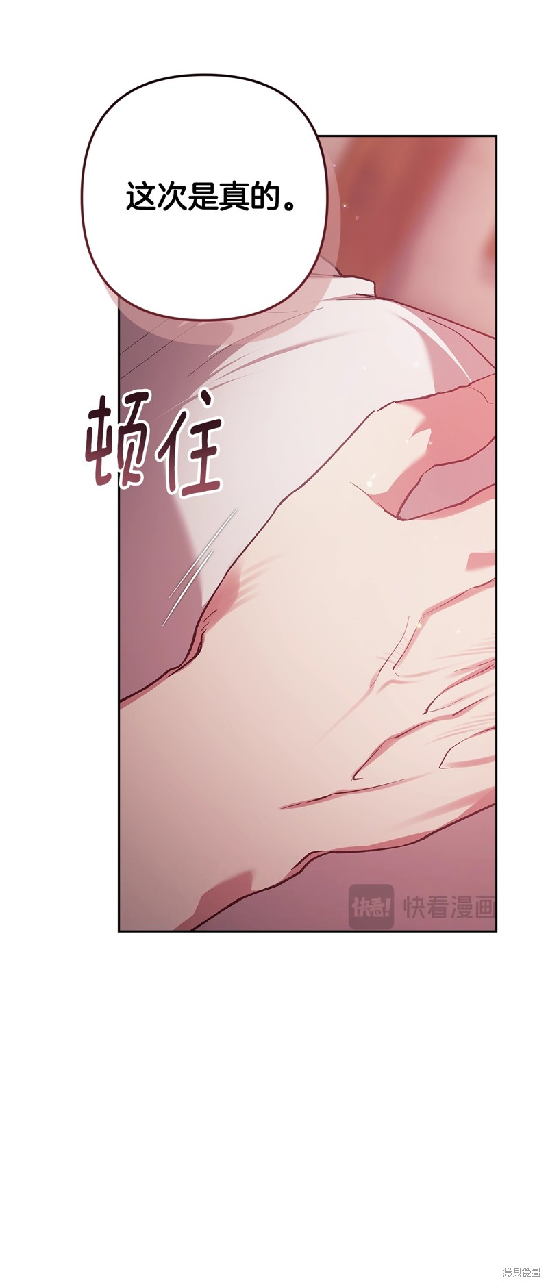 反正这段婚姻注定失败漫画71话