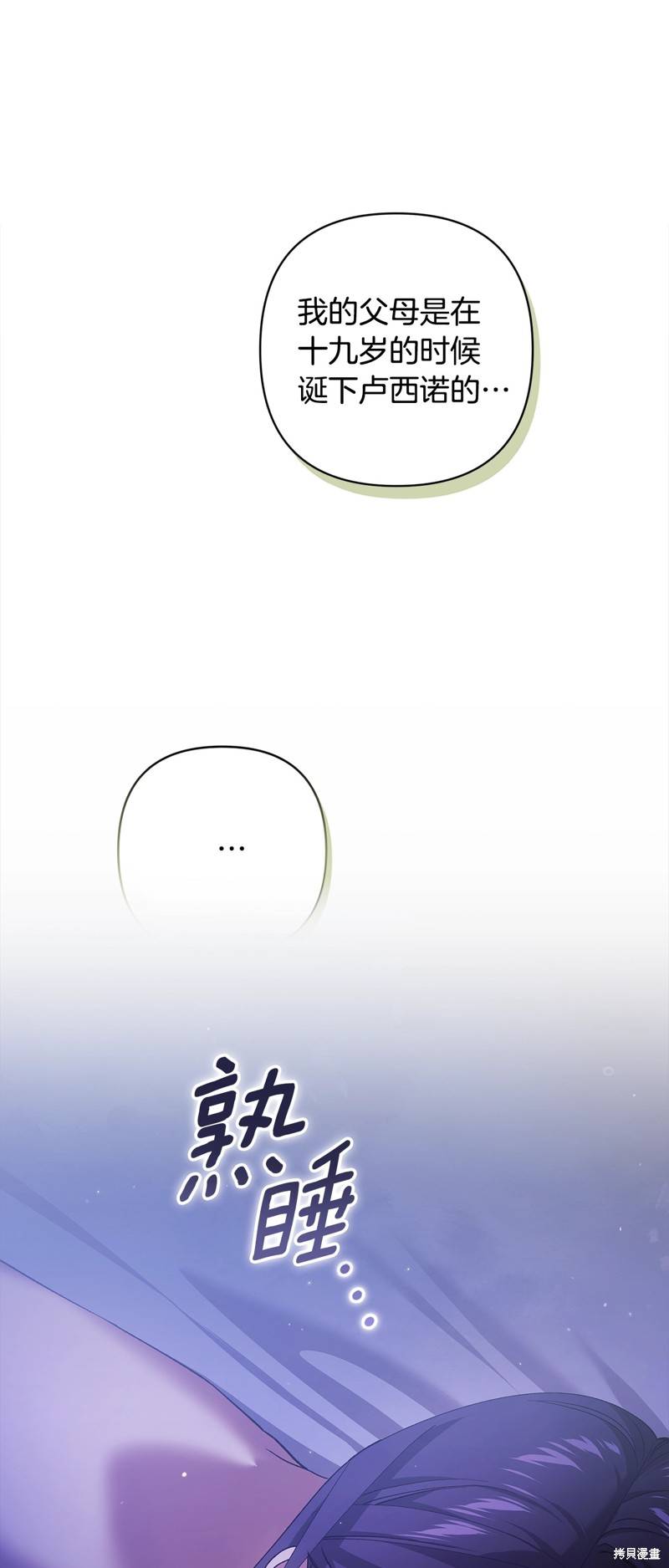 反正这段婚姻注定失败漫画72话